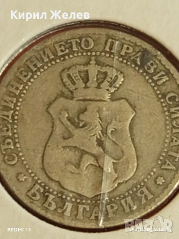 Рядка монета 10 стотинки 1888г. Княжество България над стогодишна монета 53104, снимка 10 - Нумизматика и бонистика - 53118420