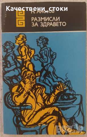 Колекция книги за здравето, снимка 3 - Специализирана литература - 39601145