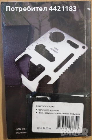 Наръчник за оцеляване + нож визитка, снимка 2 - Специализирана литература - 52475812