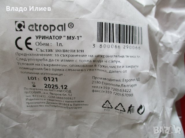 Подлога,уринатор,пътека за антидекубитален дюшек,проходилка нови неупотребявани, снимка 6 - Антидекубитални дюшеци - 39802806