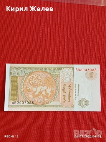 Банкнота МОНГОЛИЯ много красива перфектно състояние непрегъвана за КОЛЕКЦИЯ ДЕКОРАЦИЯ 54122, снимка 4 - Нумизматика и бонистика - 53854779