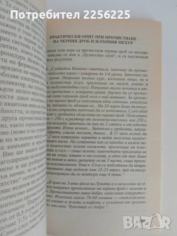 Пречистване на организма и здраве, снимка 5 - Специализирана литература - 51482072