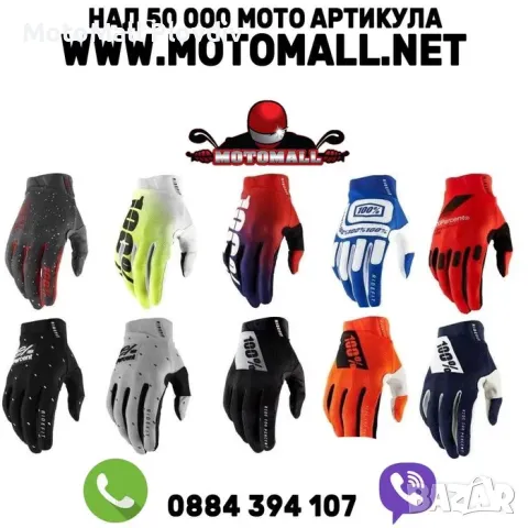 Кросови ръкавици 100% RIDEFIT мото мотор крос мотокрос виосок клас