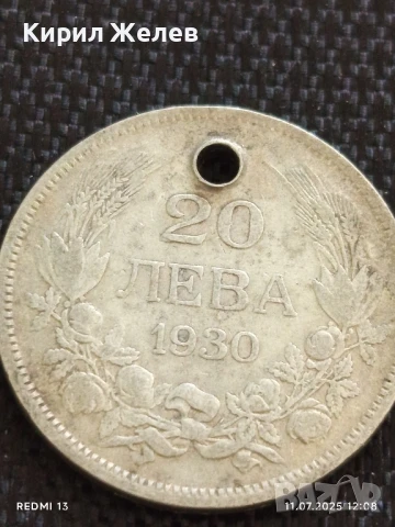 Две сребърни монети 20 лева 1930г. Царство България продупчена за НАКИТ, НОСИЯ, КОЛЕКЦИЯ 72151, снимка 3 - Нумизматика и бонистика - 50985323