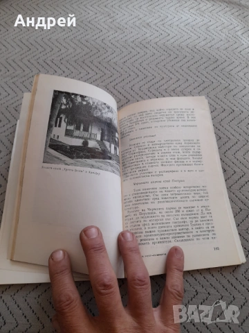 Стар пътеводител Пловдивски окръг, снимка 5 - Други ценни предмети - 53237366