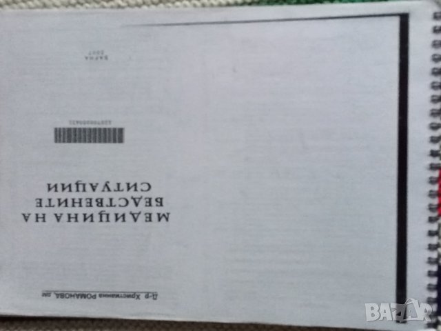 Медицина учебници, снимка 15 - Учебници, учебни тетрадки - 26626936