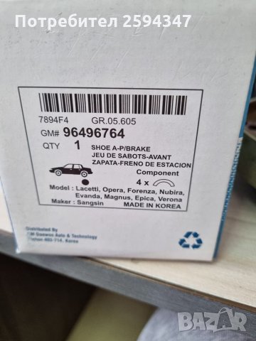 CHEVROLET LACETTI NUBIRA 2003-2012Г НАКЛАДКИ РЪЧНА GM, снимка 2 - Части - 35951409