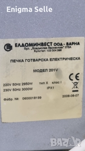 Готварска печка ( мини ) Eldom 201V, снимка 9 - Печки, фурни - 52917861