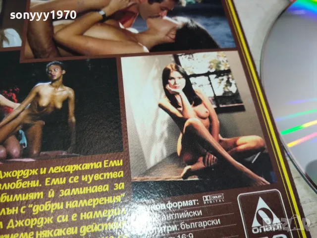 ЖЪЛТАТА ЕМАНУЕЛА-ДВД 0603251646, снимка 10 - DVD филми - 49390629