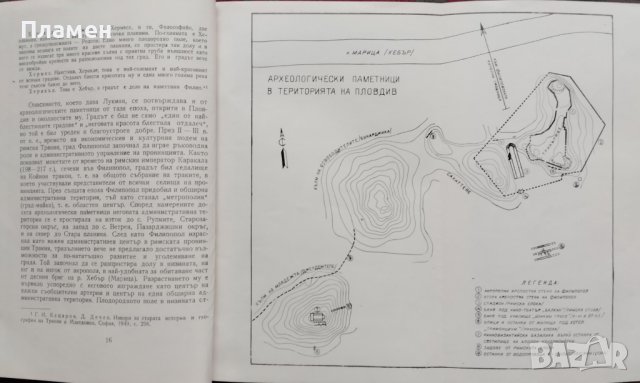 Пловдив Стефан Стамов, Вера Коларова, Лилия Ботушарова, снимка 3 - Енциклопедии, справочници - 39477337