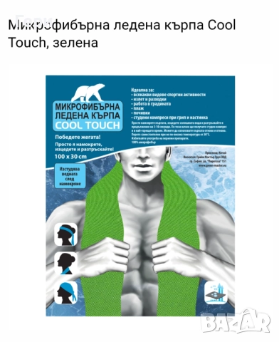 Микрофибърна охлаждаща кърпа Cool Touch – помощ при висока температура и разхлаждане в жегите!, снимка 2 - Други стоки за дома - 52209198