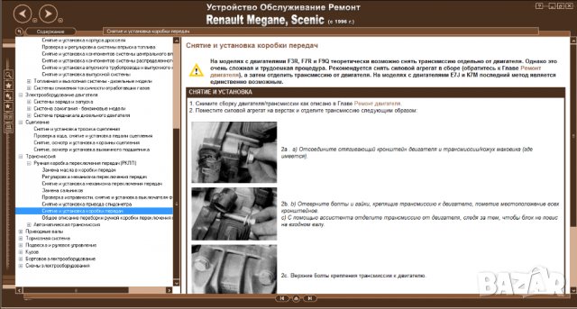 RENAULT MEGANE,SCENIC(от 1996) Бензин/дизел-Ръководство за устройство,обслужване и ремонт (на CD), снимка 7 - Специализирана литература - 35983467