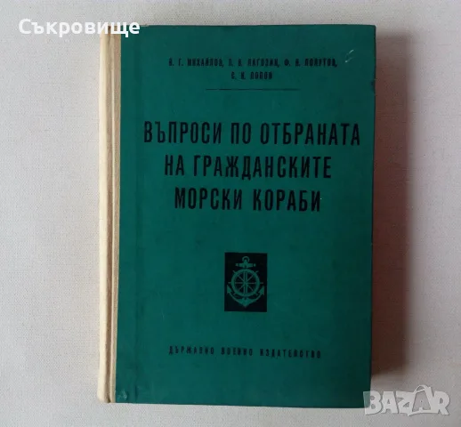 Книги по военна теория, снимка 4 - Специализирана литература - 27182869
