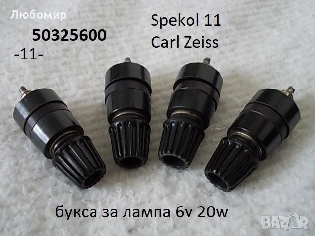 Букси / конектори разни - списък, снимка 11 - Медицинска апаратура - 52730595