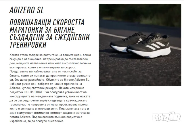 маратонки ADIDAS PERFORMANCE  ADIZERO SL номер 47 ,5-48, снимка 2 - Маратонки - 49350471
