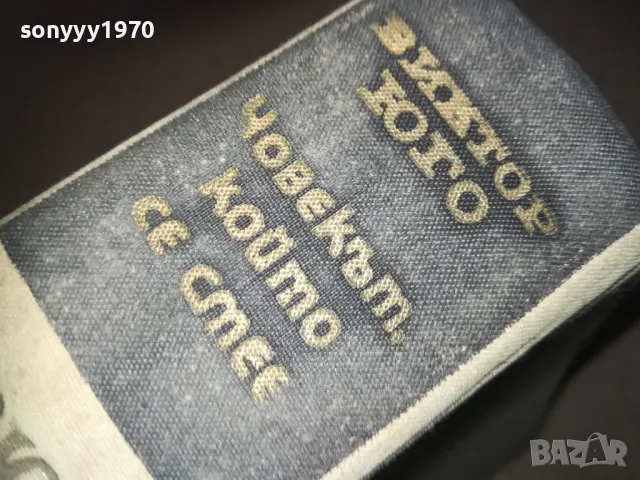 ВИКТОР ЮГО-ЧОВЕКЪТ КОЙТО СЕ СМЕЕ 2509241838, снимка 7 - Художествена литература - 47356817