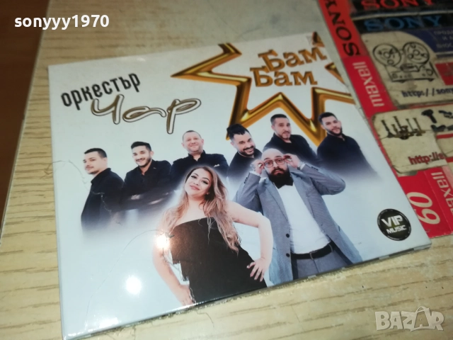 ОРКЕСТЪР ЧАР ЦД 0810251334