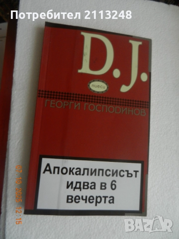 Едуард Олби - Кой се страхува от Вирджиния Улф? и други драматургични книги и още...., снимка 2 - Художествена литература - 51143560
