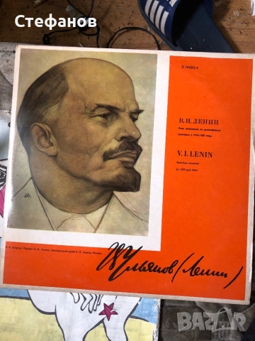 Винил, речи на В.И. Ленин 1919-1920