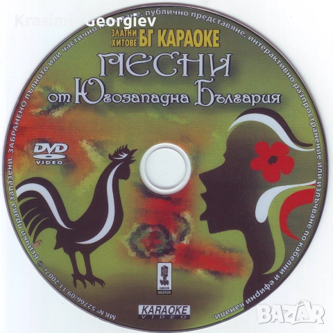 Предлагам VIDEO Златни хитове Бг кариоки Песни от Югозападна България, снимка 5 - DVD дискове - 52753287