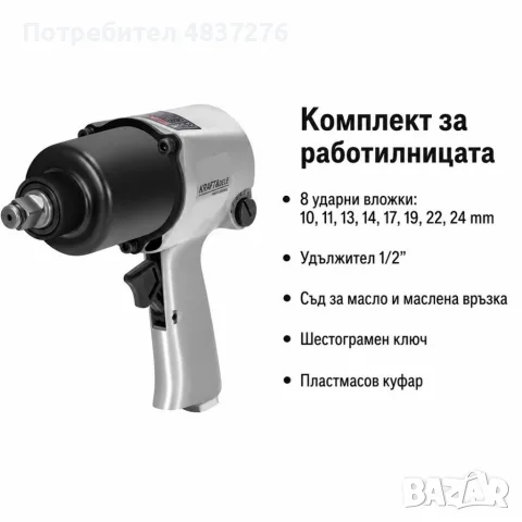 Пневматичен гайковерт, снимка 8 - Винтоверти - 56008276