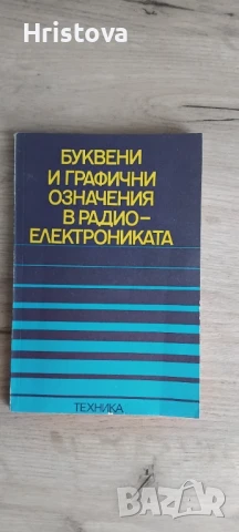 Техническа литература, снимка 9 - Специализирана литература - 50841313