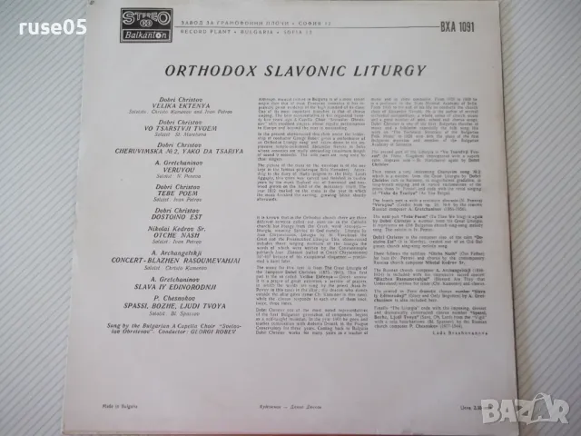 Грамофона плоча "ORTHODOX SLAVONIC LITURGY", снимка 2 - Грамофонни плочи - 47513723