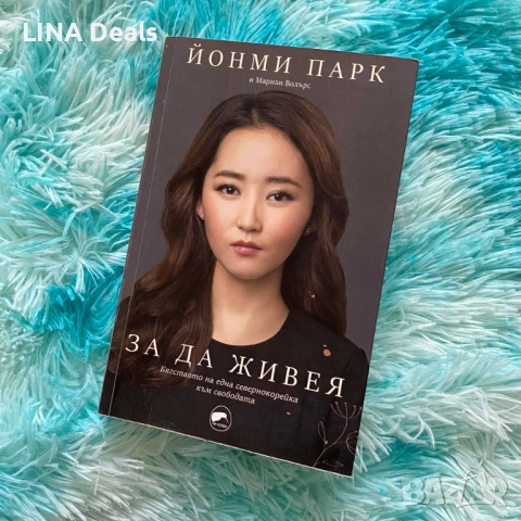 Книги за бизнес, криминале, биографични, снимка 4 - Художествена литература - 52679054