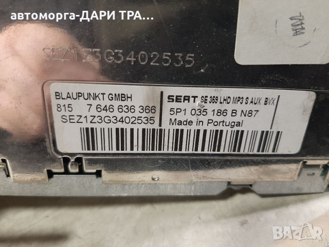 СД/Мр3 за Сеат Алтея ХЛ 2007г./CD Mp3 za Seat Altea XL, снимка 2 - Части - 36075001