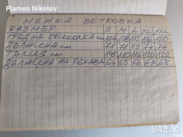 Мъжко шушляково яке тип "ветровка", снимка 2 - Спортни дрехи, екипи - 51615642