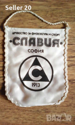 Флагче на Славия от 90-те години