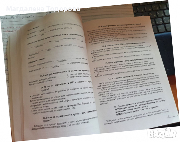 Матура за отличен - Български език , снимка 5 - Учебници, учебни тетрадки - 36135642