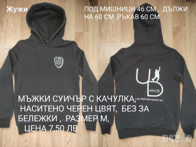 МЪЖКИ ДРЕХИ ,РАЗМЕР ,,М,,