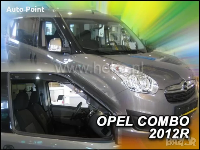 Ветробрани за FIAT DOBLO II (2010+) / OPEL COMBO (2011+) - 2бр. предни Неко
