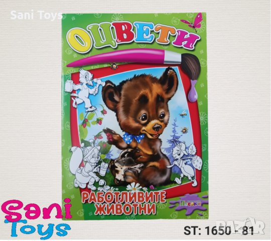 Детски книжки за оцветяване, снимка 4 - Рисуване и оцветяване - 41884730