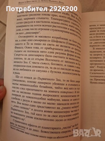 Книга Индор и Братството на Почти Пълната Луна, снимка 4 - Специализирана литература - 39649840