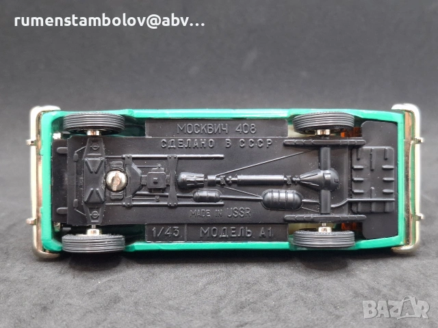 Москвич 408 А1, 1:43, Тантал, Радон, Саратов, снимка 7 - Колекции - 53621679