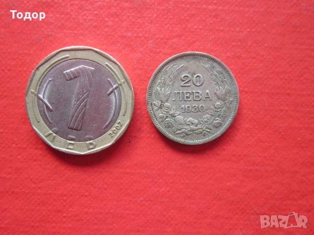 20 лева 1930 год сребърна монета 