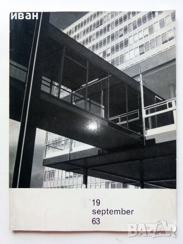  Техническият Университет в Айндховен 1963г. - проспект.