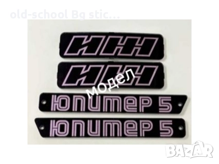 Стикери за Соц Мото Легенди (ЧЗ/МЗ/ИЖ), снимка 14 - Колекции - 52608116