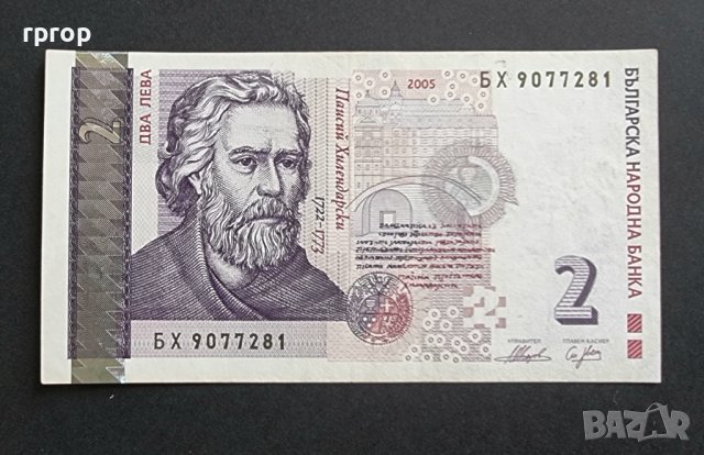 Банкнота. България. 2 лева . 2005  година. Добре запазена банкнота. 