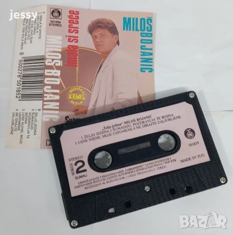 Milos Bojanic - Колекция, снимка 12 - CD дискове - 53903926