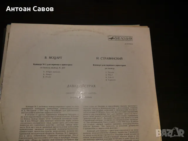 David Oistrach , снимка 9 - Грамофонни плочи - 48510537