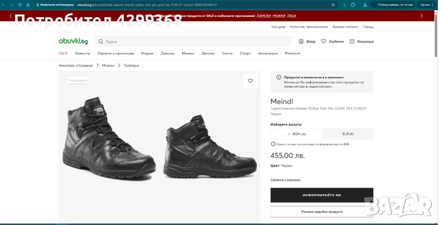 Туристически боти Meindl Police Trek Gtx GORE TEX, снимка 8 - Мъжки боти - 52817747