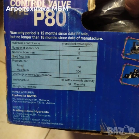 Хидроразпределители МР 80 - ЮМЗ, МТЗ, Б952 HYDROSILA, снимка 11 - Части - 53280910