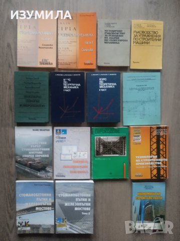 "ГЕОДЕЗИЯ.Ръководство за упражнения"- Георги Лазаров, Димитър Димитров, Тодор Костадинов , снимка 2 - Учебници, учебни тетрадки - 39613734