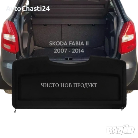 Кора за багажник на SKODA FABIA II 2006 - 2014 (НОВА), снимка 2 - Аксесоари и консумативи - 53209153