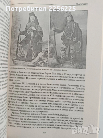 Българките, снимка 3 - Художествена литература - 53746794