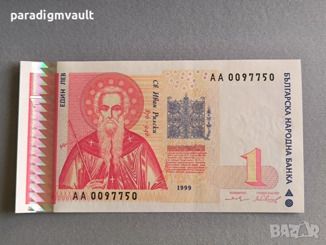 Банкнота - България - 1 лев UNC | 1999г.