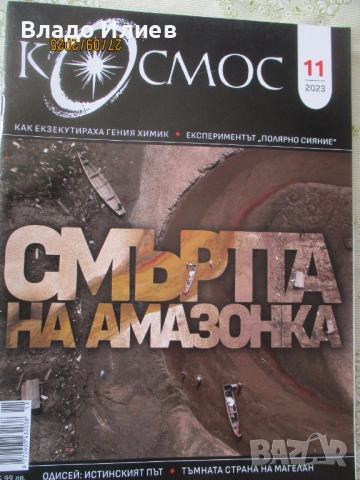 Списание "Космос",книжки от библиотека "Космос" , листовки към списанието,"Космос дайджест", снимка 5 - Списания и комикси - 32171099